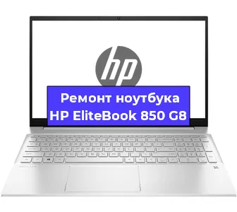 Ремонт блока питания на ноутбуке HP EliteBook 850 G8 в Нижнем Новгороде
